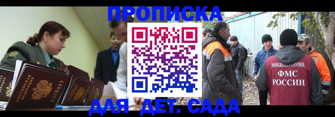 временная прописка в Гусеве