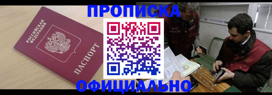 прописка для работы в Гусеве