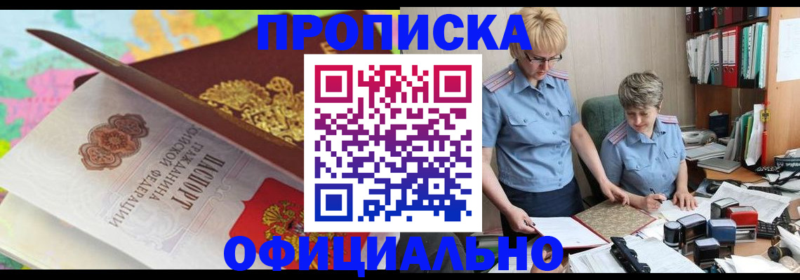 прописка гарантия в Гусеве